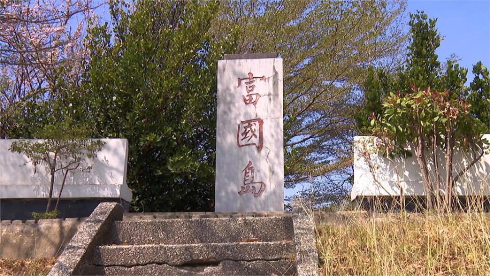 來這不怕被丟包！　高雄澄清湖也有「富國島」