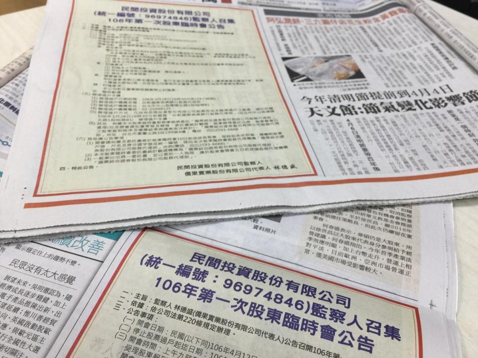 民視最大股東、「民間投資」日前在2大報刊登廣告，準備提前召開股東臨時會，沒想到最後沒開成。