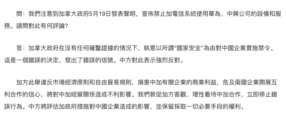 中國商務部發言人對此事作回應，將影響中加間的經貿關係並損害中加相關企業的商業利益。   圖：截自中國商務部