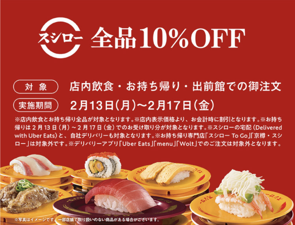 日本壽司郎風波後大推感謝祭！答謝網友拯救一連5日9折優惠 店內堂食、外賣、宅配適用