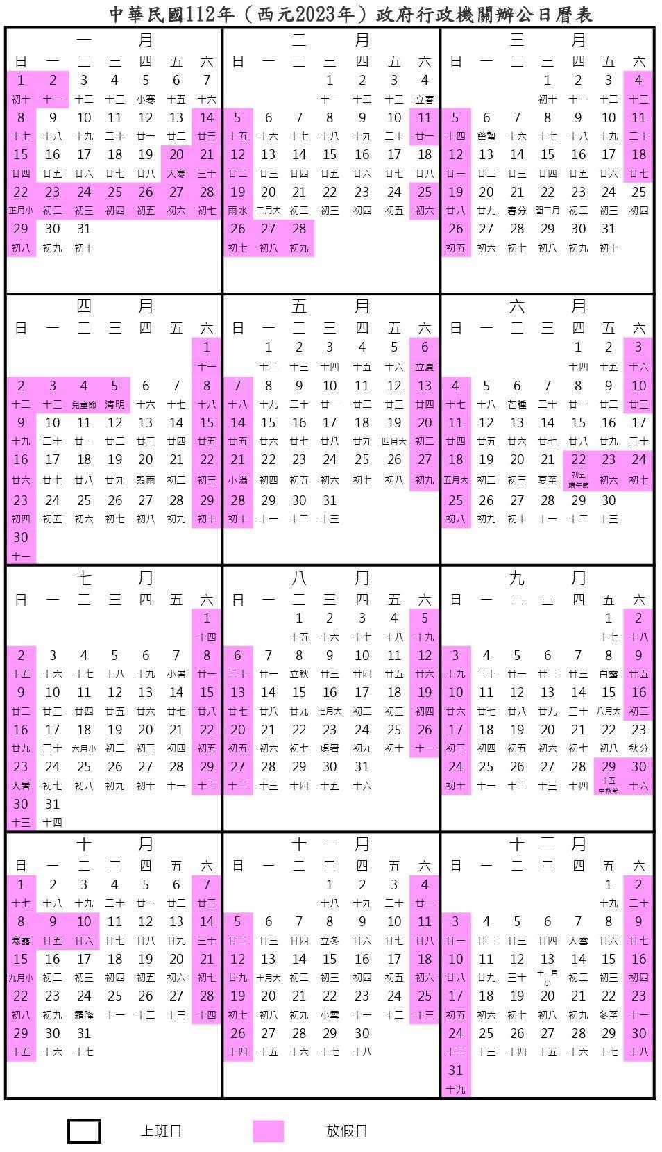 行政院人事行政總處今天公布民國112年政府<a class=