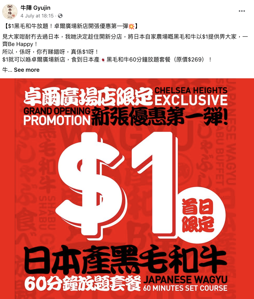 牛陣屯門新店開幕 推$1放題優惠！包60分鐘日本黑毛和牛火鍋任食＋Häagen-Dazs 雪糕