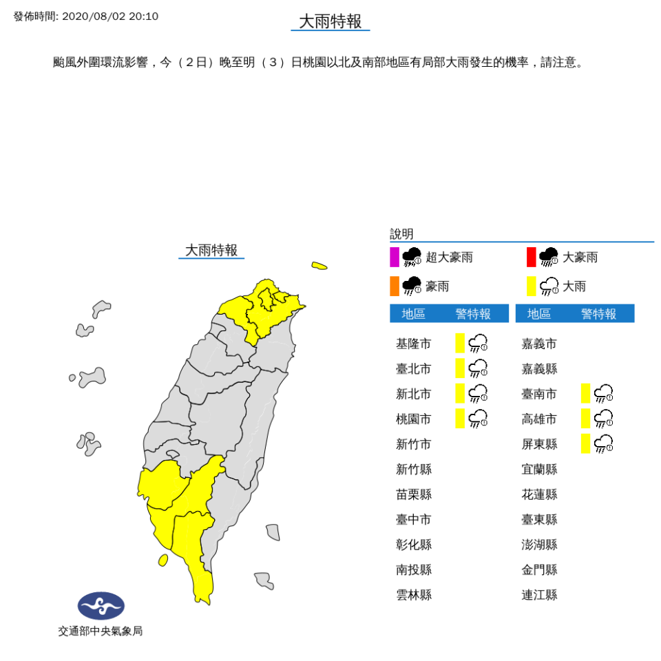 氣象局針對北北基桃等7縣市發布大雨特報。   圖：中央氣象局/提供