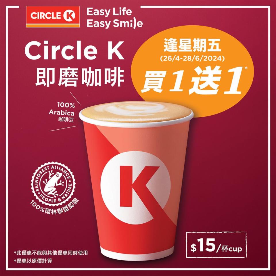 【OK便利店】Circle K即磨咖啡買1送1（26/04-28/06）