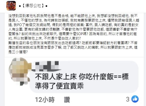 原PO拒絕和男網友上床，卻被說「得了便宜還賣乖」。（示意圖／翻攝自 爆怨公社）