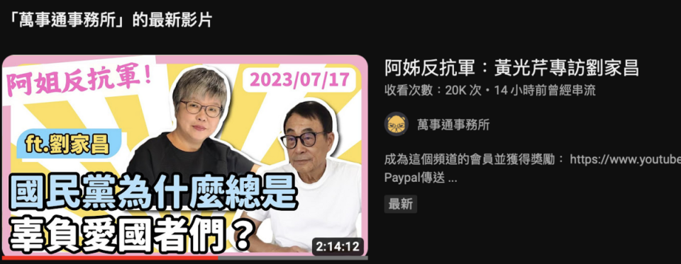 朱學恒YT頻道改名為「萬事通事務所」   圖：「萬事通事務所」YouTube頻道