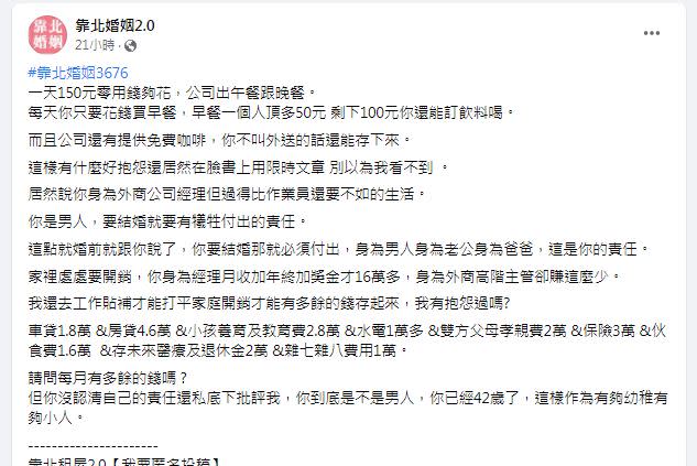 人妻認為150元很夠用，老公是男人就得擔起責任。（圖／翻攝自靠北婚姻2.0）