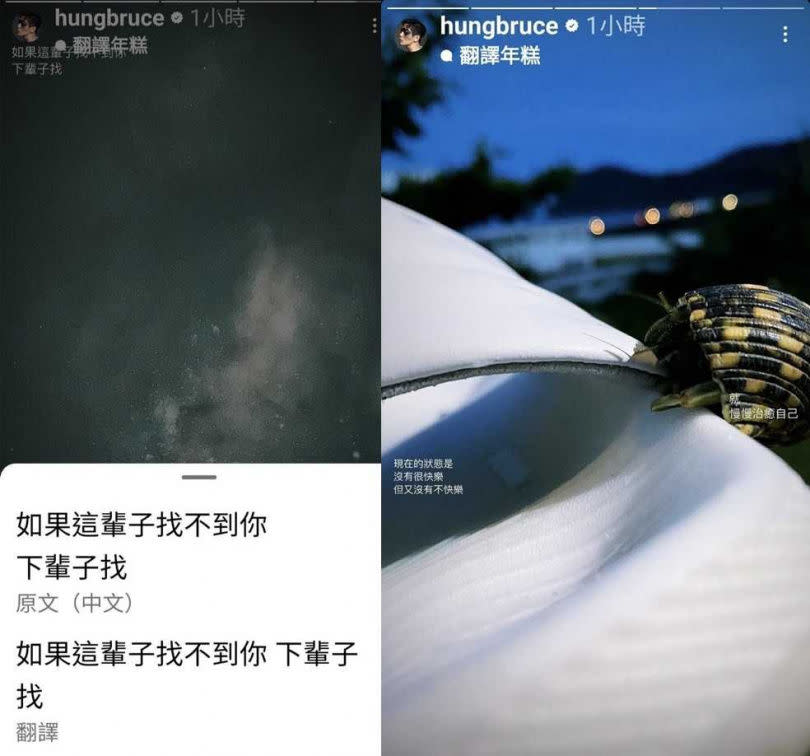 鬼鬼被爆與禾浩辰4年情斷，男方在IG抒發負面情緒。（圖／Instagram／hungbruce）