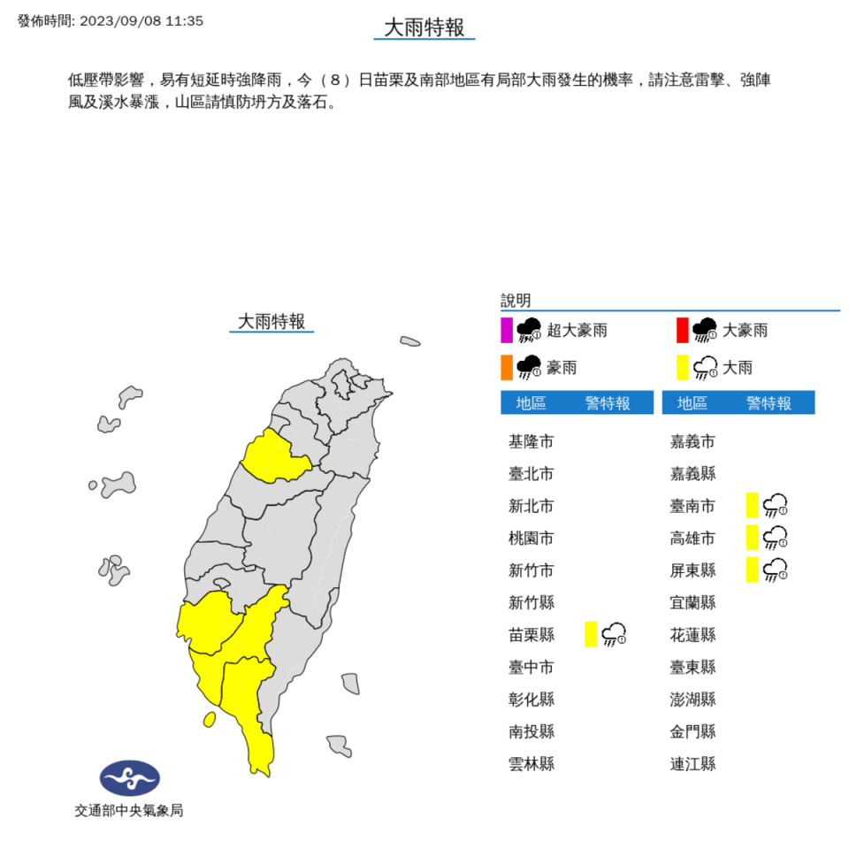 氣象局對中南部4縣市發布大雨特報。   圖：取自中央氣象局