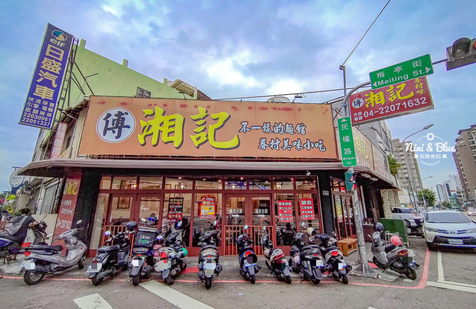 台中｜傅眷村味 湘記麵館