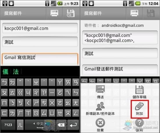 [Android]基本教學---如何活用Gmail各項功能