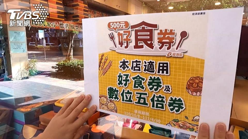 好食券自10/8開始使用。（圖／TVBS）