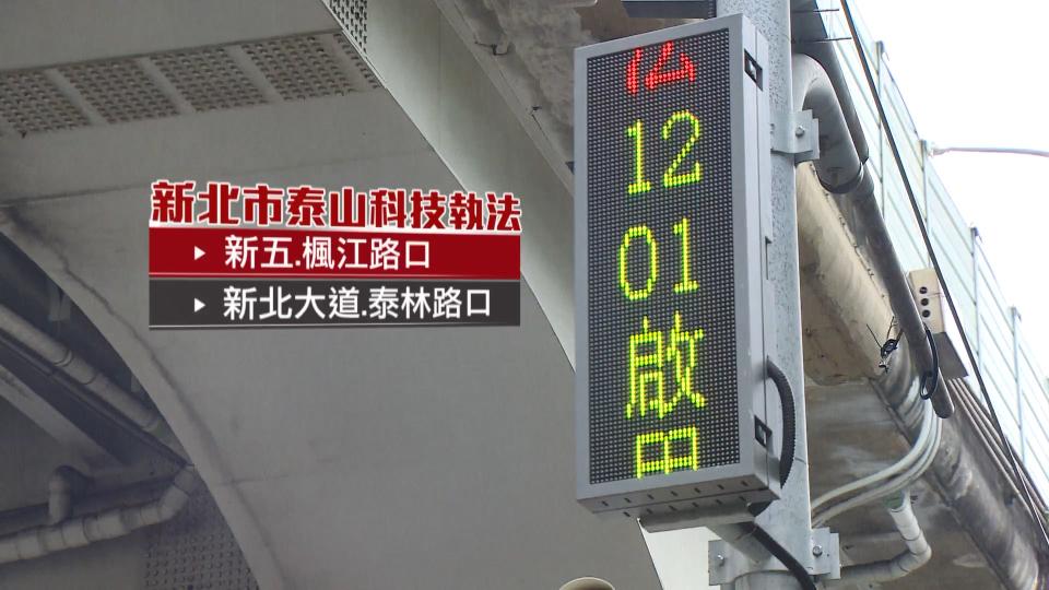 新北市則新增16處科技執法。（圖／東森新聞）