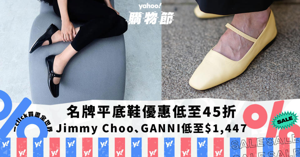 OL返工平底鞋推薦｜名牌平底鞋優惠低至45折：Jimmy Choo、Ferragamo、GANNI低至$1,447｜Yahoo購物節