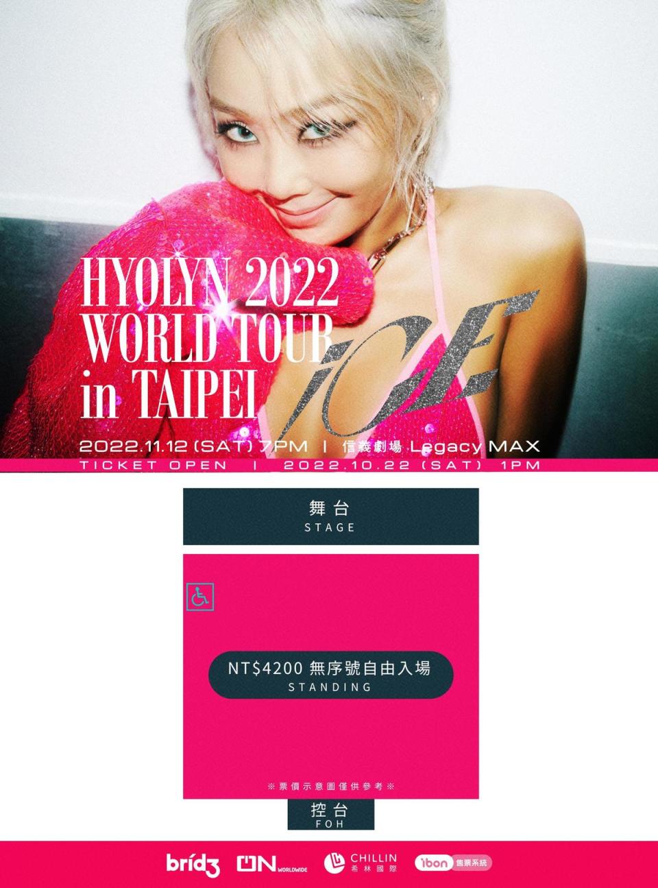 「HYOLYN 2022 WORLD TOUR [iCE] in TAIPEI」票區圖。（O.N Worldwide Co.,Ltd  提供）