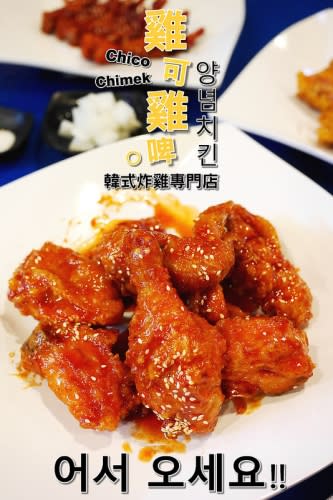 【台中散策食記】雞可雞啤 韓式炸雞專門店 逢甲夜市 文華路│西屯區：韓式炸雞加啤酒人氣新味組合～經典紅黑醬韓式炸雞酥脆多汁甜辣好味～隱藏版超級火辣紅醬雞爪勁辣夠味！(用餐打卡有95折優惠)