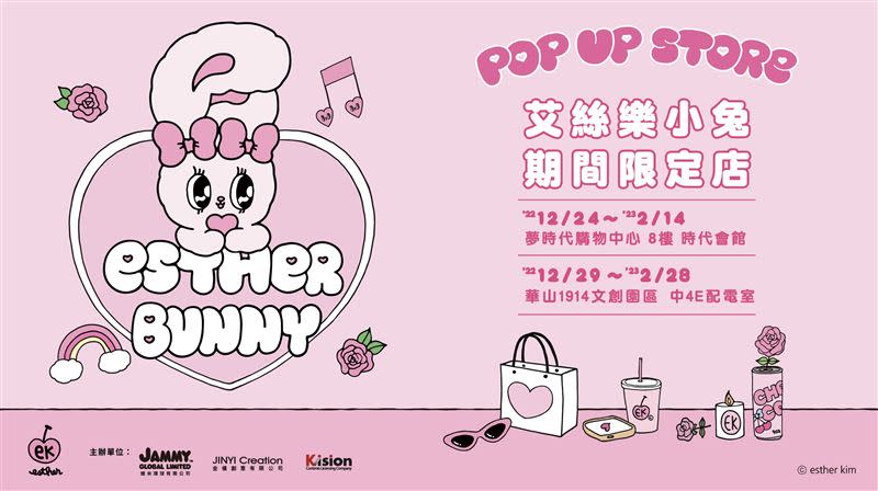 《Esther Bunny 艾絲樂小兔》南北期間限定店粉嫩登場。（圖／品牌業者提供）