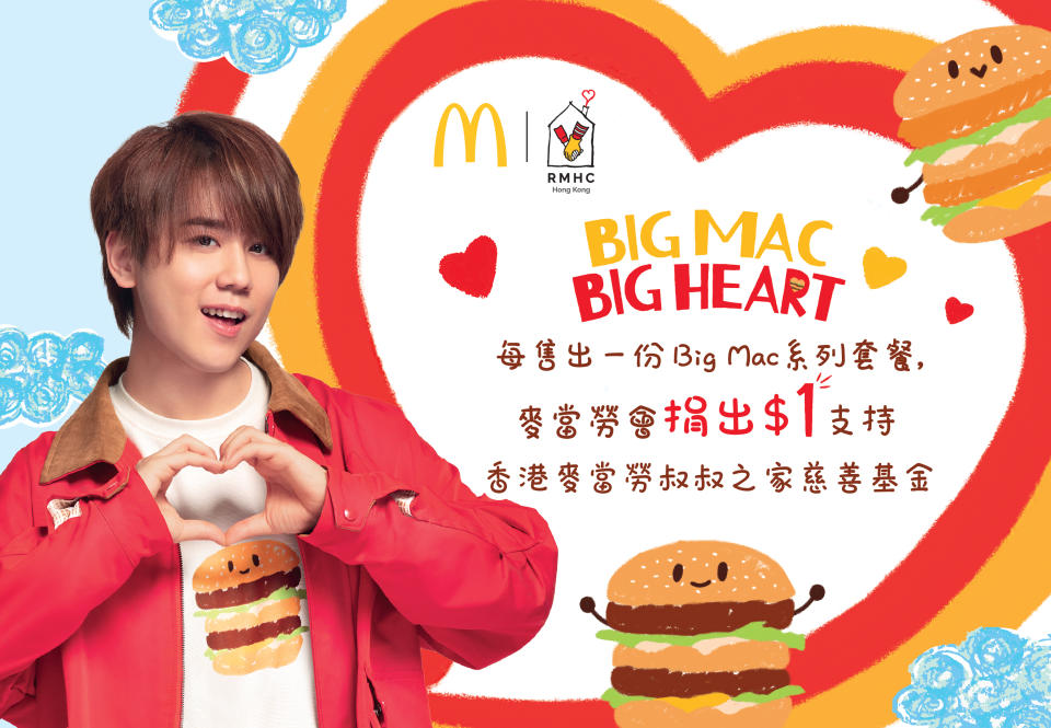 【McDonald's】麥當勞App優惠 聯乘姜濤推「Big Mac Big Heart」愛心捐款活動（02/05-07/05）