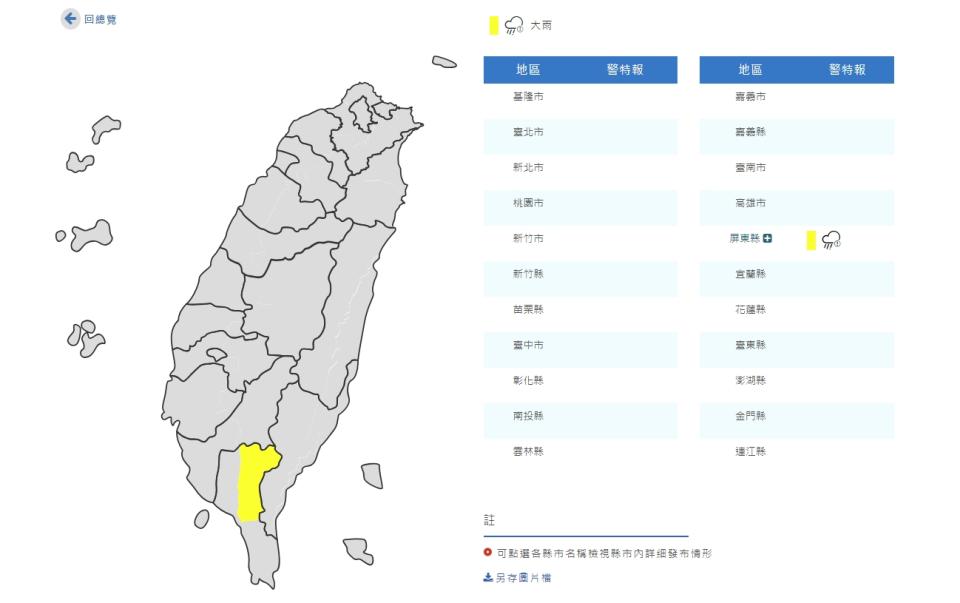 （圖取自中央氣象署網站）