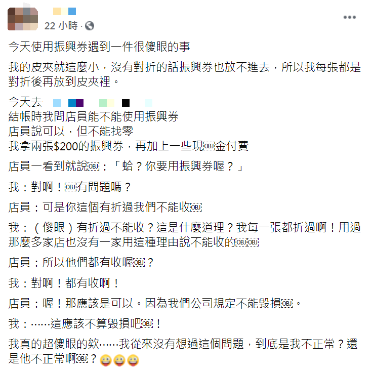 網友透露折過的五倍券遭店員拒收。（圖／翻攝自臉書社團「爆廢公社公開版」）