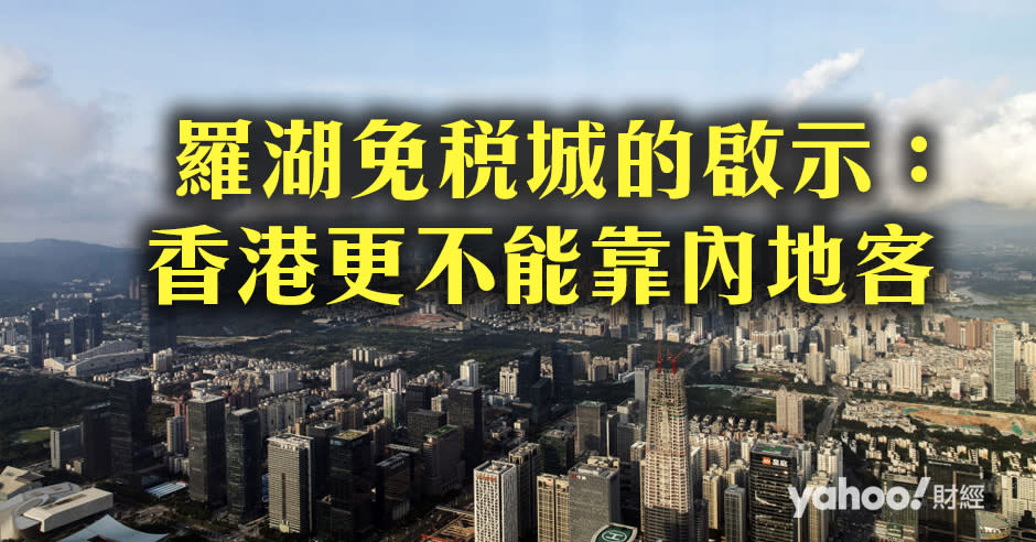 深圳羅湖將定位興建一座「大灣區免稅城」