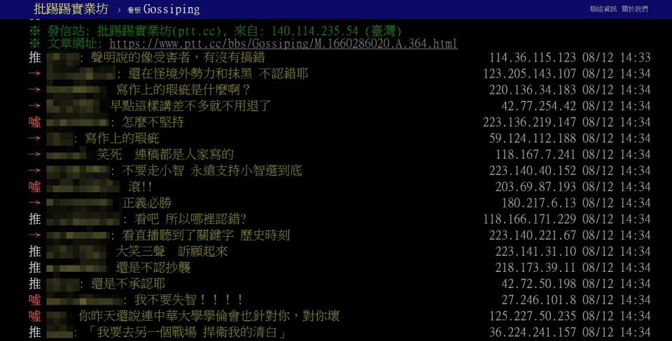 對於林智堅稱論文是寫作瑕疵而非抄襲網友們狂酸。（圖／翻攝自PTT）