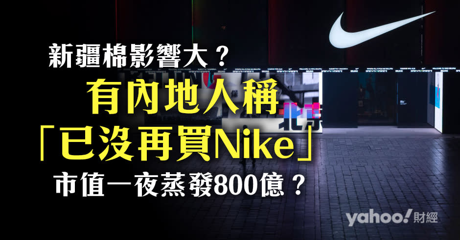 有內地人稱「新疆棉事件後已沒再買過耐克」