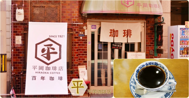 大阪美食 關西地區最老咖啡館 平岡珈啡店 創立於大正十年 近百年歷史的懷舊咖啡館