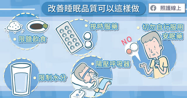 改善睡眠