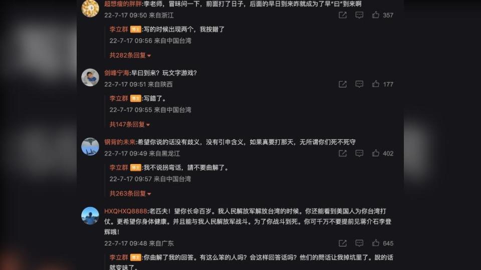 大陸網友對於李立群的發言感到質疑。（圖／翻攝自李立群微博）