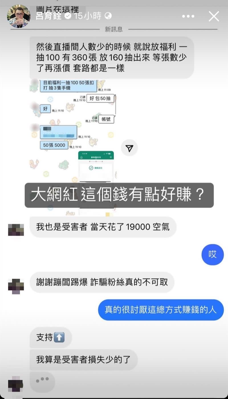 蹦闆收到自稱受害者的私訊爆料。（圖／翻攝自蹦闆限動）