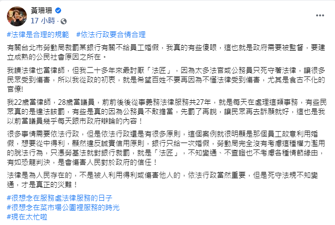 台北市副市長黃珊珊痛批北市勞動局是「法匠」。（圖／翻攝自黃珊珊臉書）