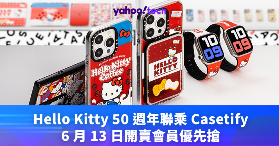 Hello Kitty 50 週年聯乘 Casetify！6 月 13 日開賣會員優先搶
