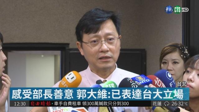 解決台大校長案葉俊榮昨會郭大維