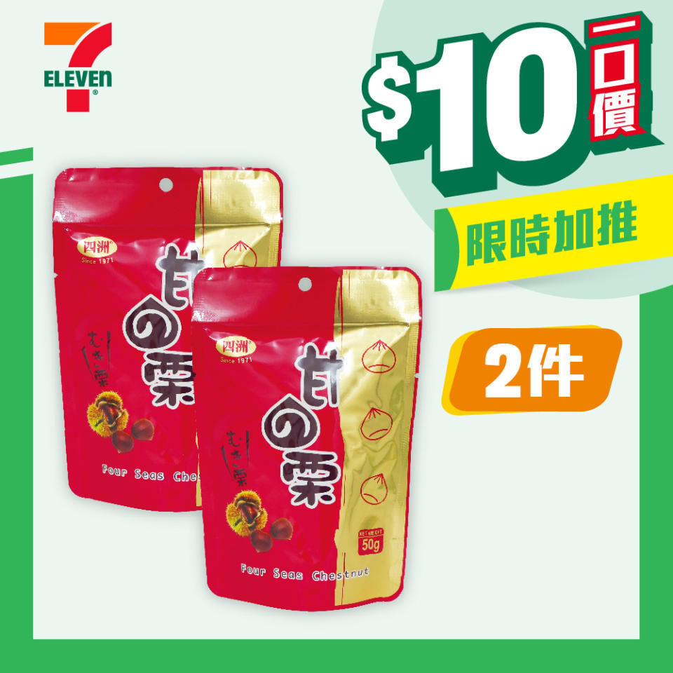 【7-11】$10一口價限時加推優惠（即日起至21/05）