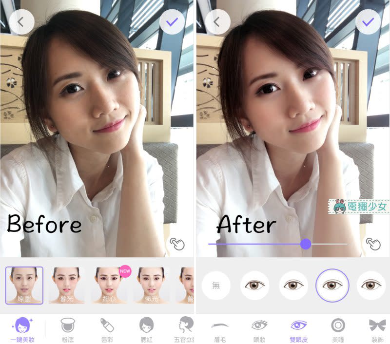 [快訊] 『美妝相機』App新增雙眼皮功能，小眼睛一秒變身超深邃雙眼皮