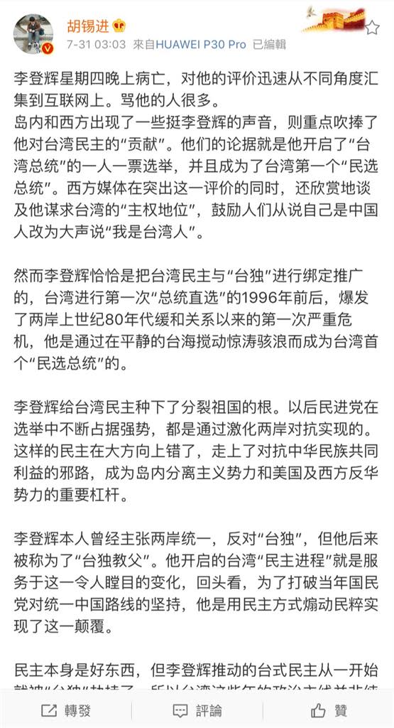 《環球時報》總編輯胡錫進在微博發文談李登輝逝世。（圖／翻攝自微博@胡錫進）