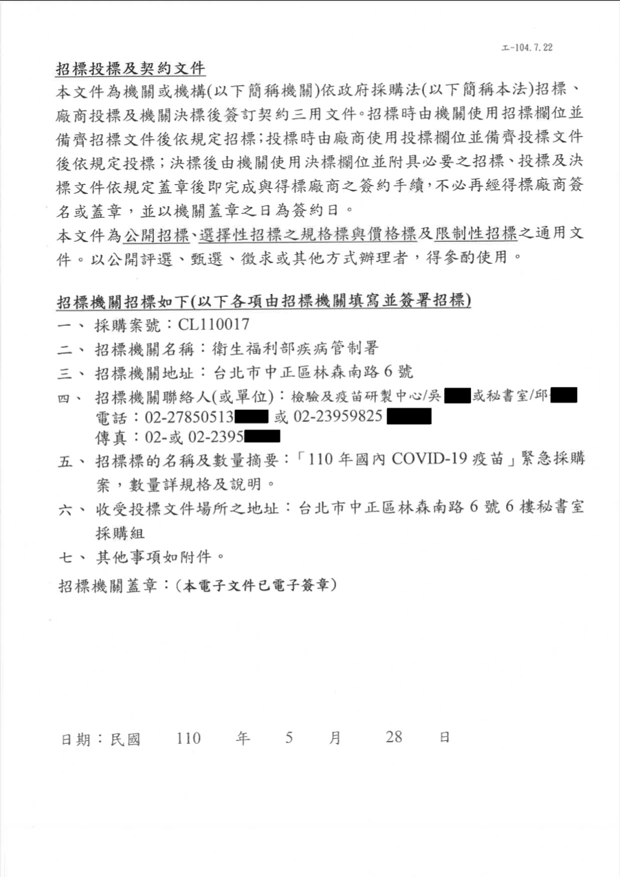 高端合約書。疾管署提供