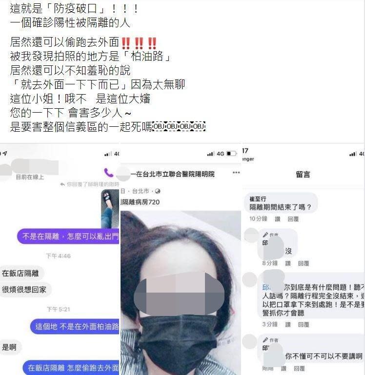 網友截圖邱女在隔離期間偷跑的「證據」 。（翻攝自當事者臉書）
