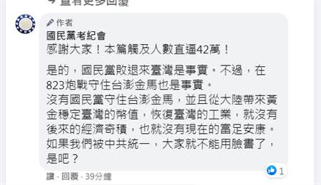 國民黨考紀會臉書開戰1450，超過40萬網友朝聖。（圖／摘自國民黨考紀會臉書）