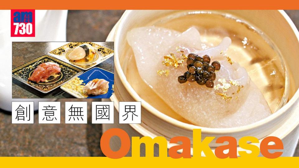 創意無國界Omakase