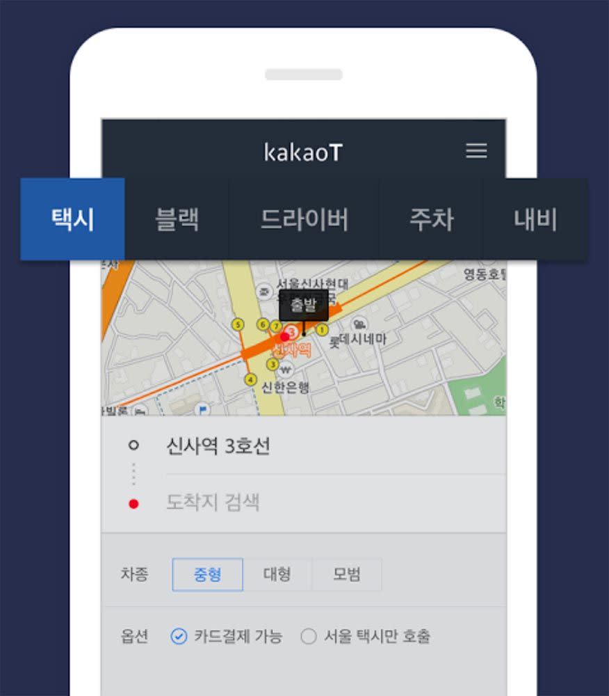 Kakao Taxi 在韓國的地位絕對是取代了 Uber。