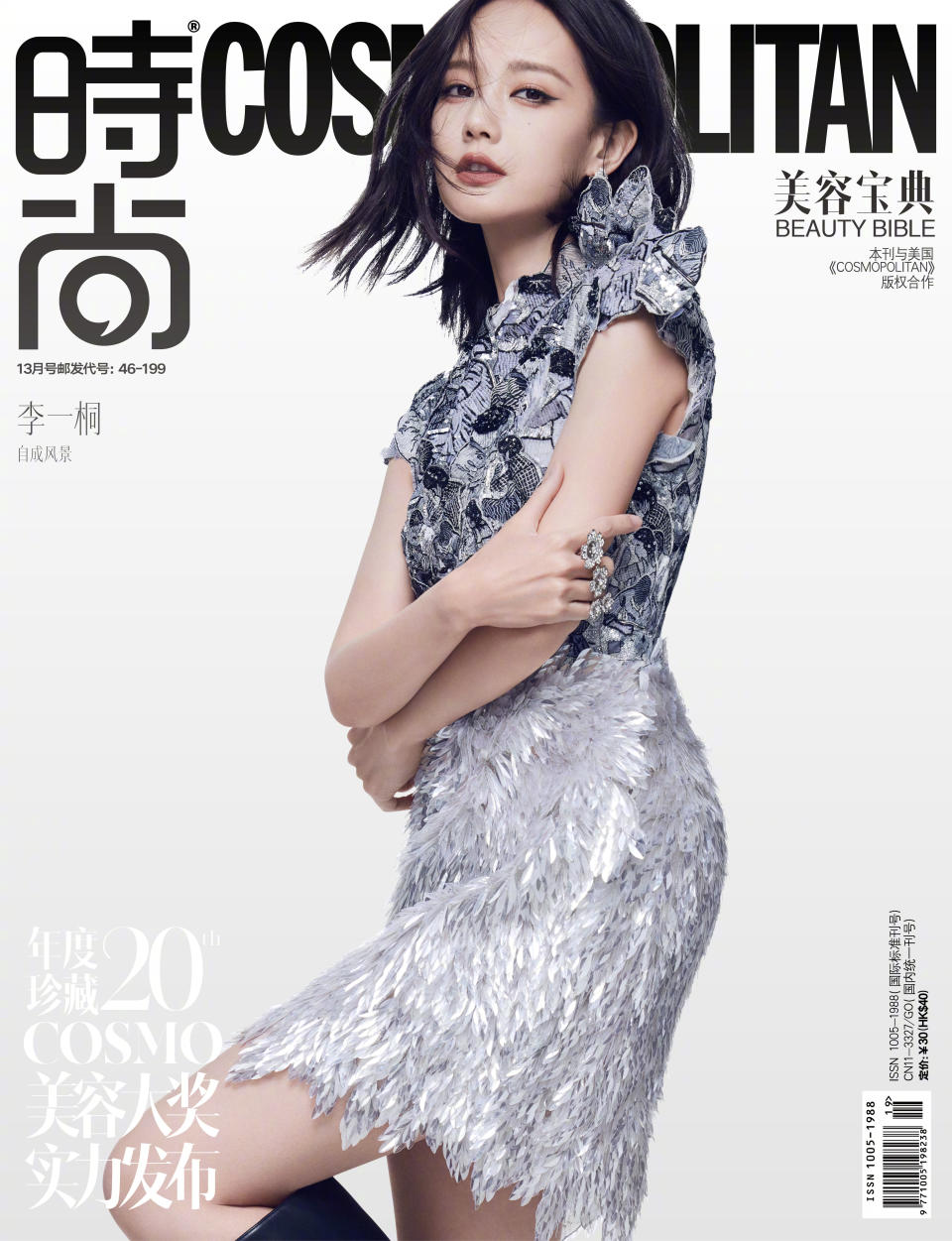 A recent issue of Cosmopolitan China.