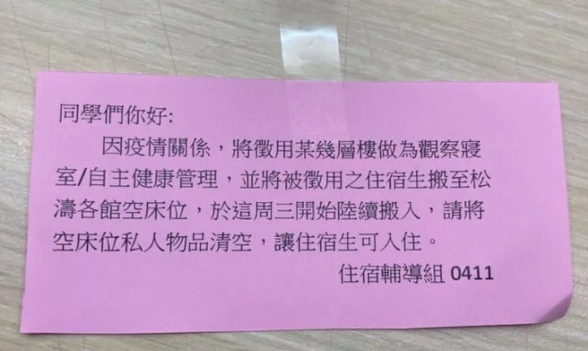 校方昨突然通知要將宿舍幾層樓徵用為自主健康管理室要求換寢，引發住宿生們群情激憤！（圖片翻攝Dcard）