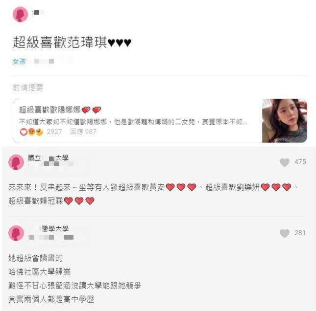 在這篇〈超級喜歡歐陽娜娜♥♥〉發表後，有人發文〈超級喜歡范瑋琪♥♥♥〉，網友坐等發超級喜歡黃安、劉樂妍。（翻攝自Dcard）