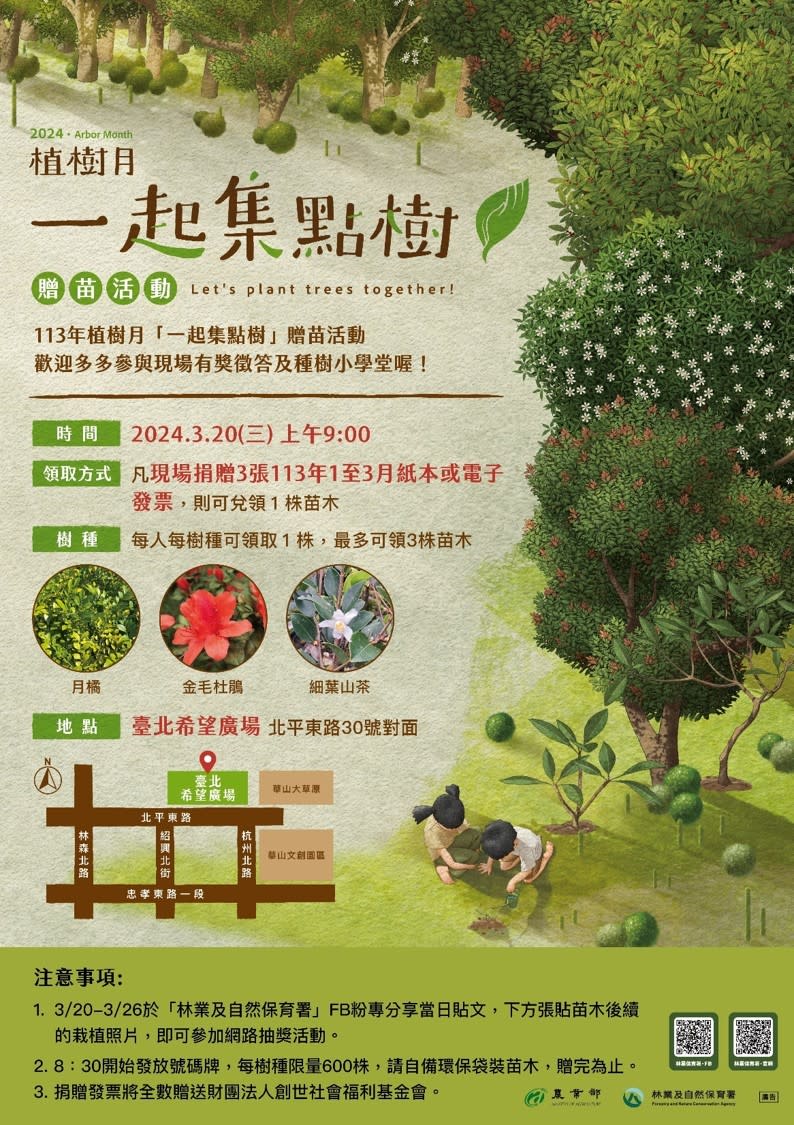林業保育署 3/20 在臺北希望廣場舉辦植樹月活動(林業保育署提供)。