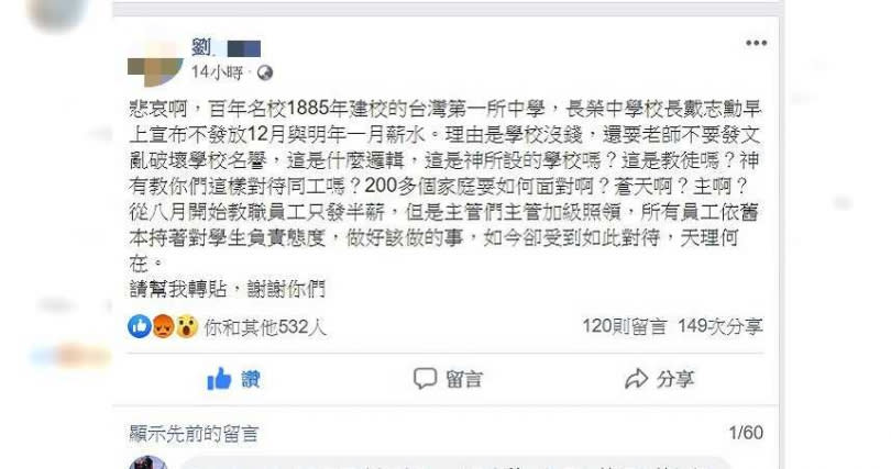 劉男臉書發文，指控學校已發4個月半薪，又預告接下來2個月不發薪。（圖／臉書）