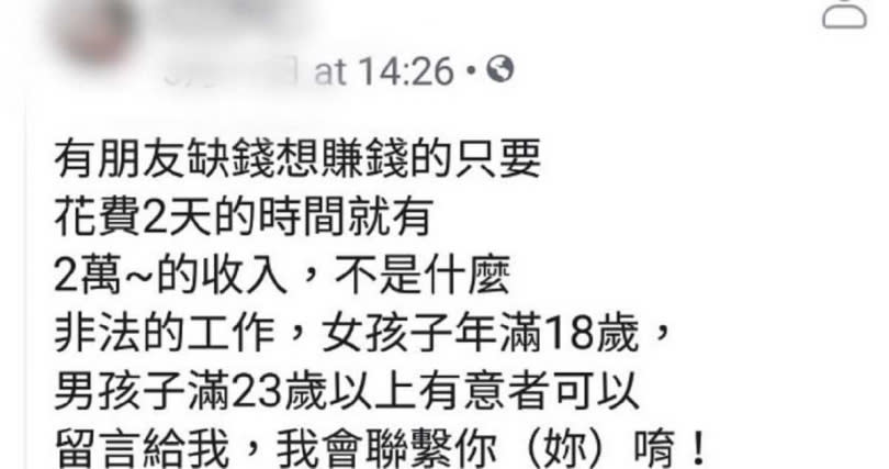 嫌犯在臉書社團PO文。（圖／移民署提供）