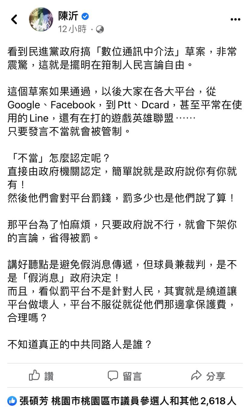 網紅陳沂在臉書發文，提及「不當言論」一詞。   圖：翻攝自林智群臉書