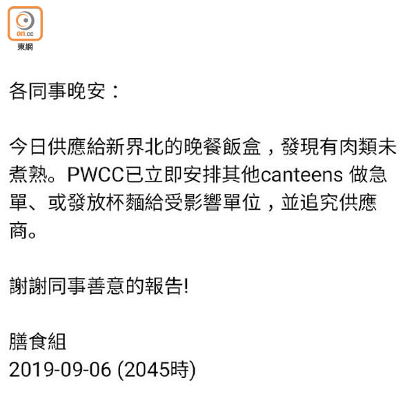 警方發通告指飯盒發現有肉類未煮熟。（讀者提供）